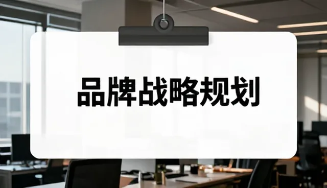品牌咨询中效率提升的关键因素分析